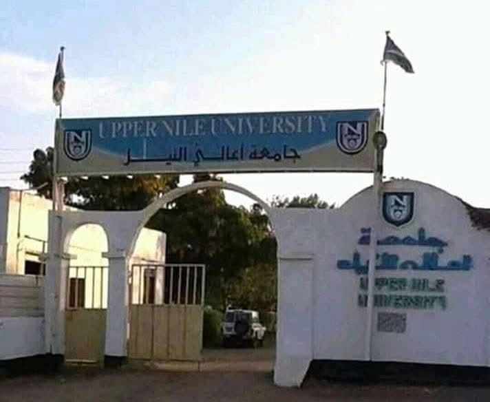 Upper Nile University entrance in a supplied file photograph